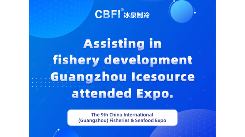 Contribute to the development of fisheries | Guangzhou Icesource rocked Fisheries & Seafood Expo